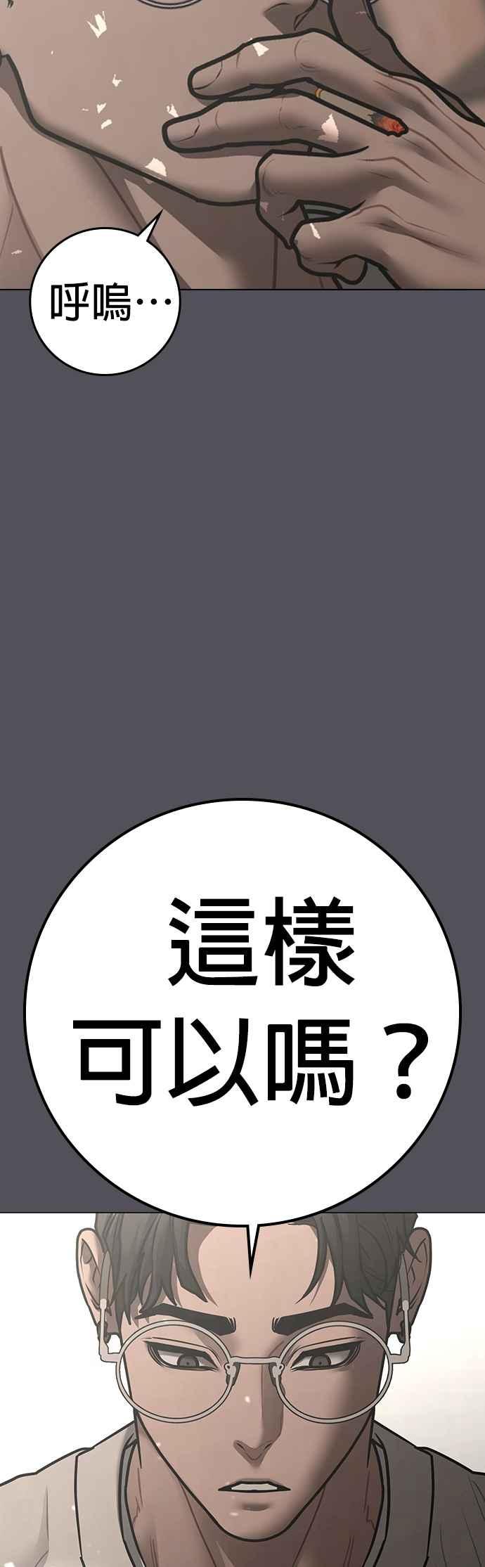 《现实闯关》第163话 第48页