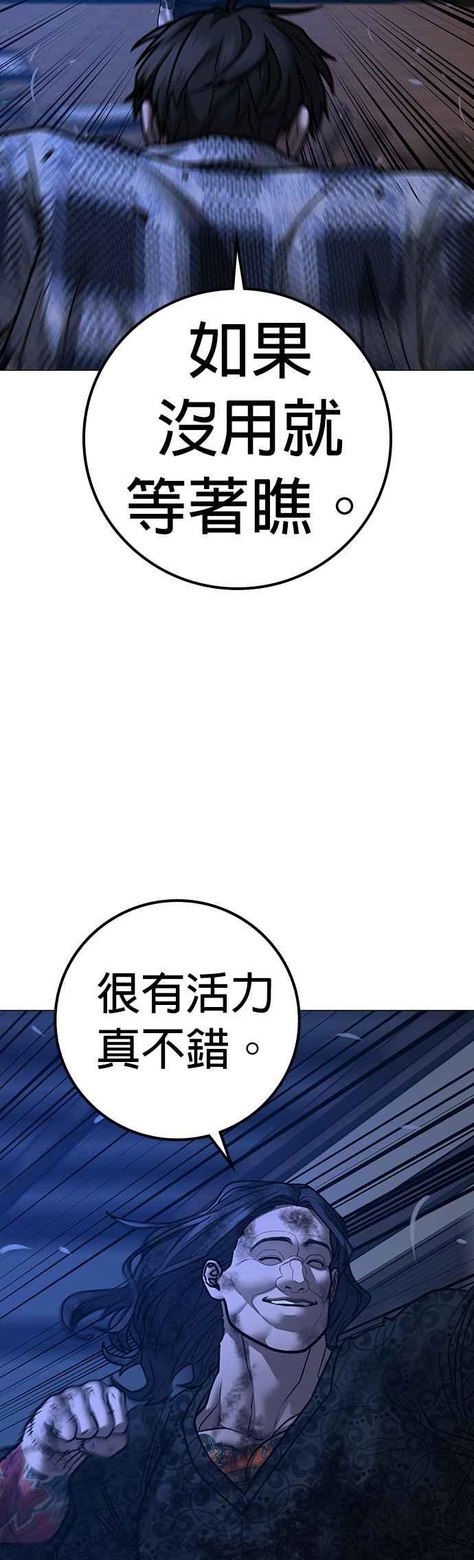 《现实闯关》第163话 第67页