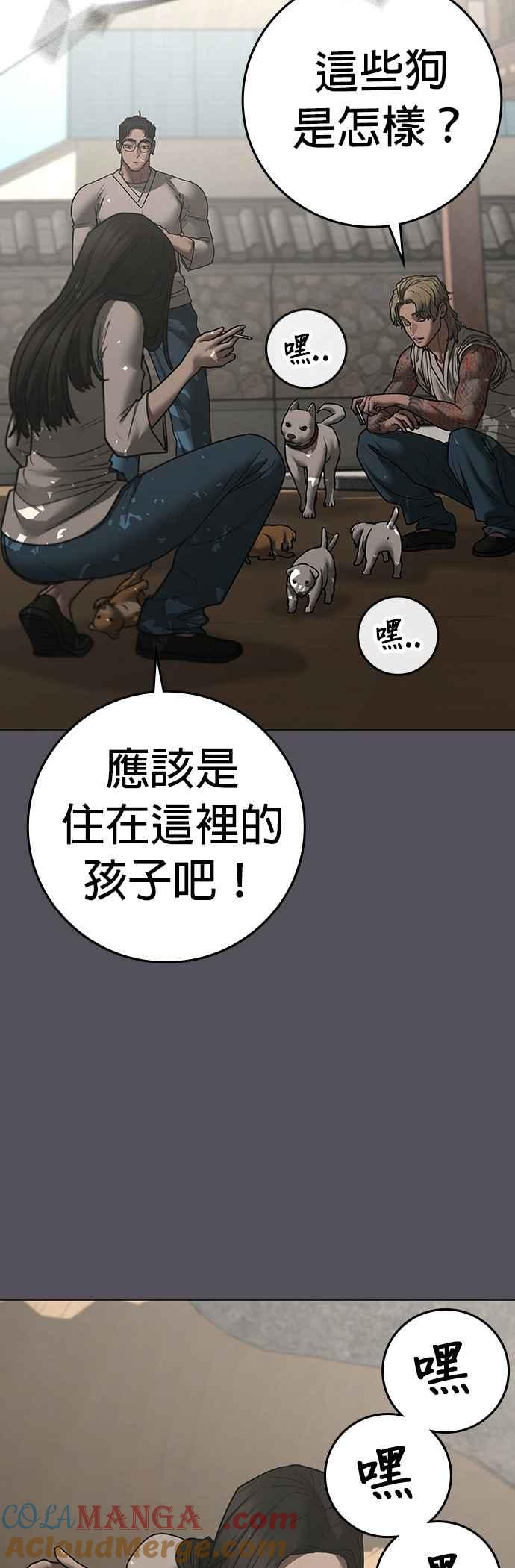 《现实闯关》第163话 第41页