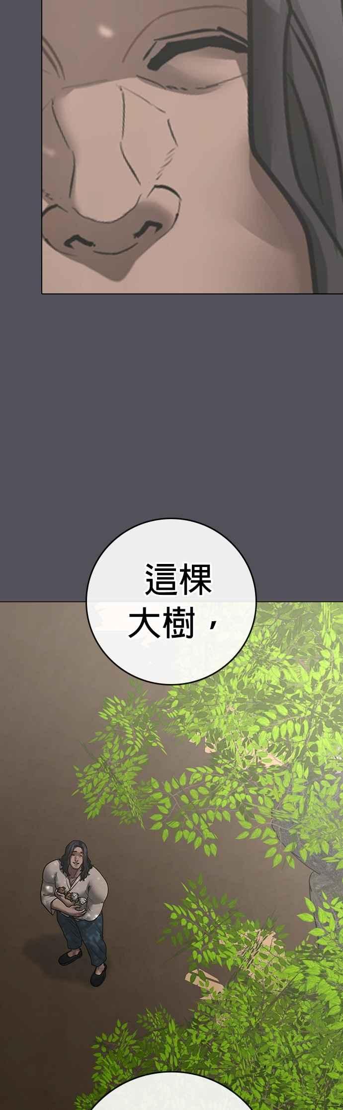 《现实闯关》第163话 第51页