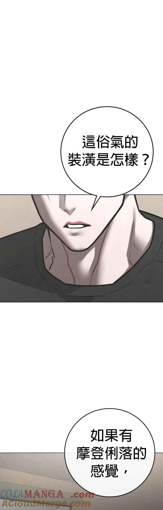 《现实闯关》第163话 第9页