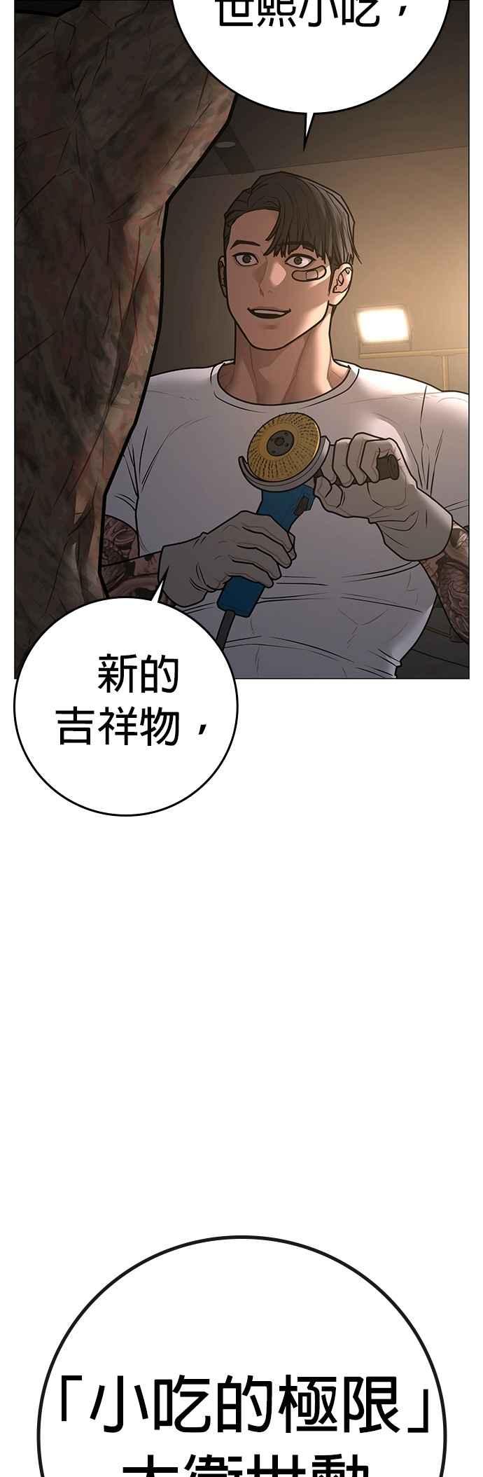《现实闯关》第163话 第4页
