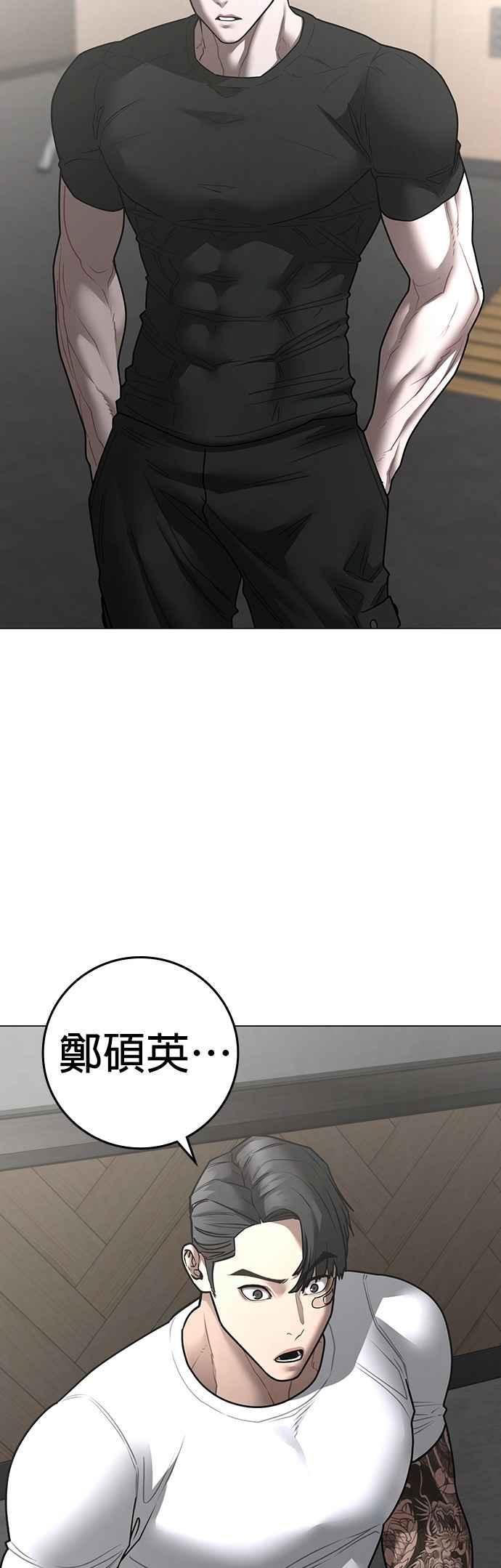 《现实闯关》第163话 第11页
