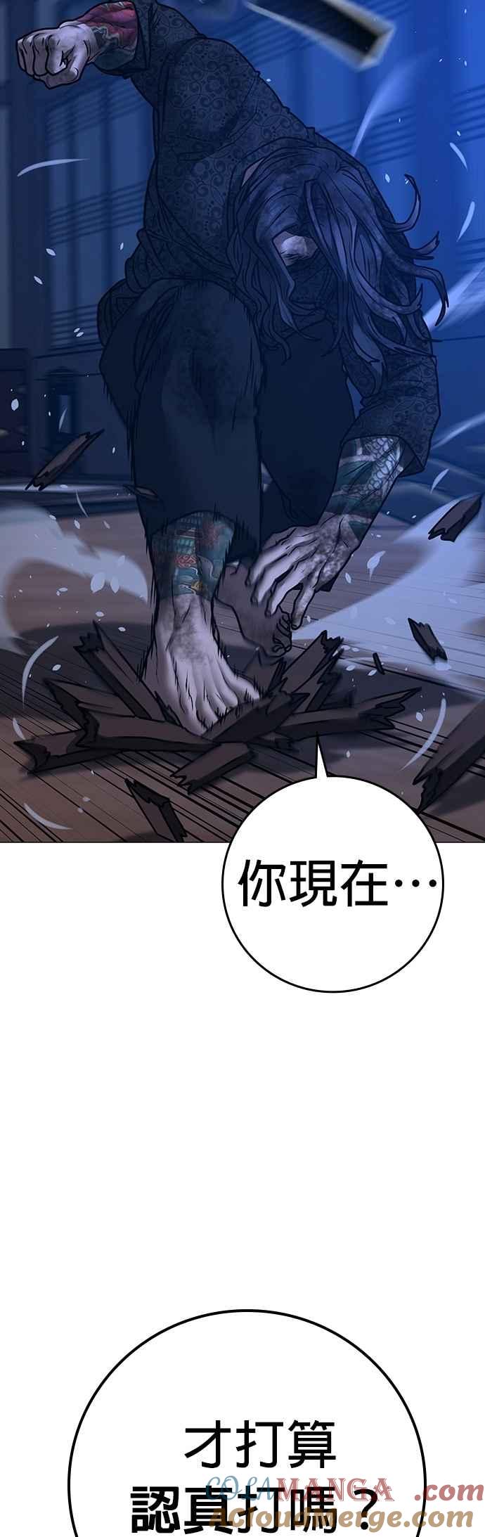 《现实闯关》第163话 第73页