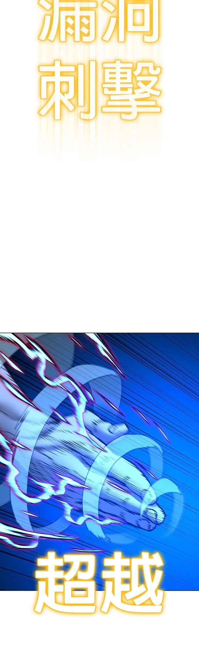《现实闯关》第163话 第24页