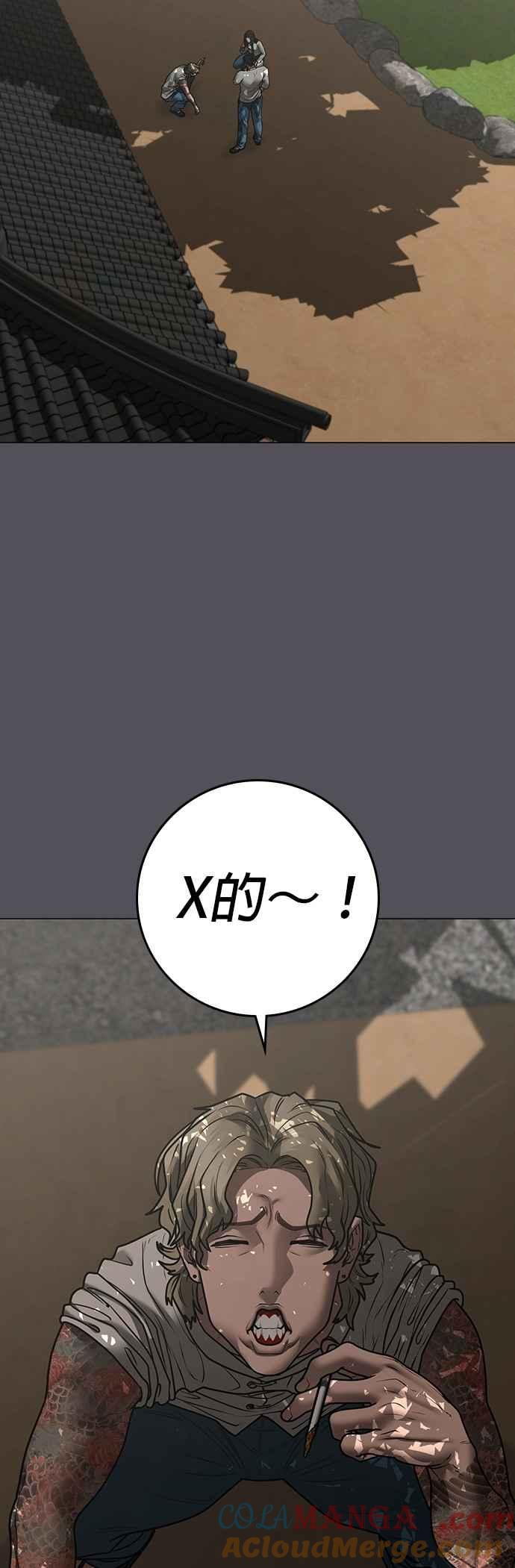 《现实闯关》第163话 第37页