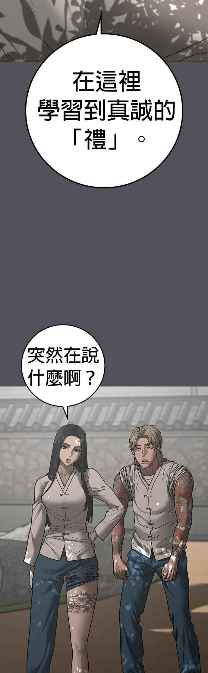 《现实闯关》第163话 第54页