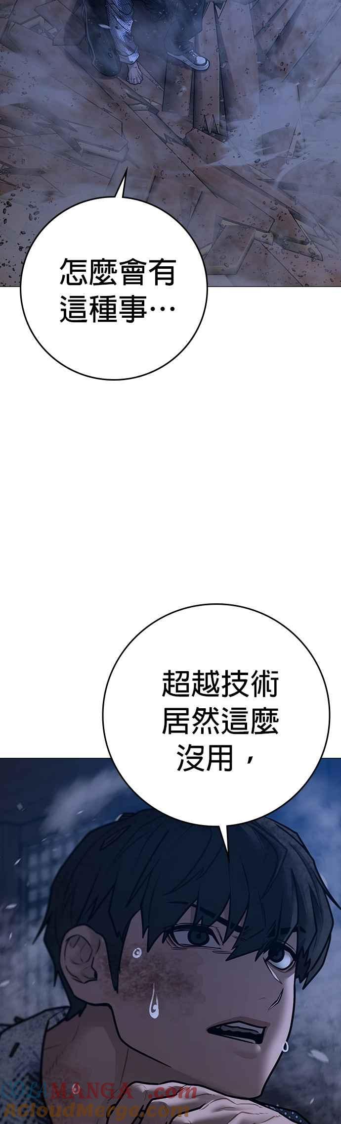 《现实闯关》第163话 第61页