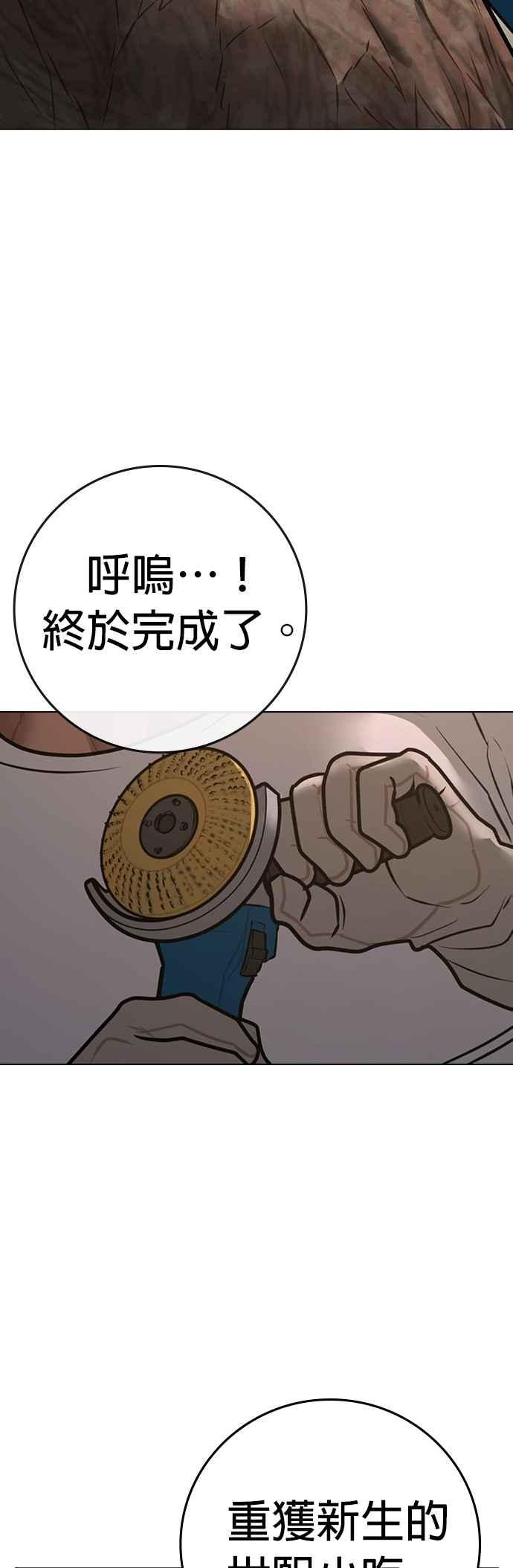 《现实闯关》第163话 第3页