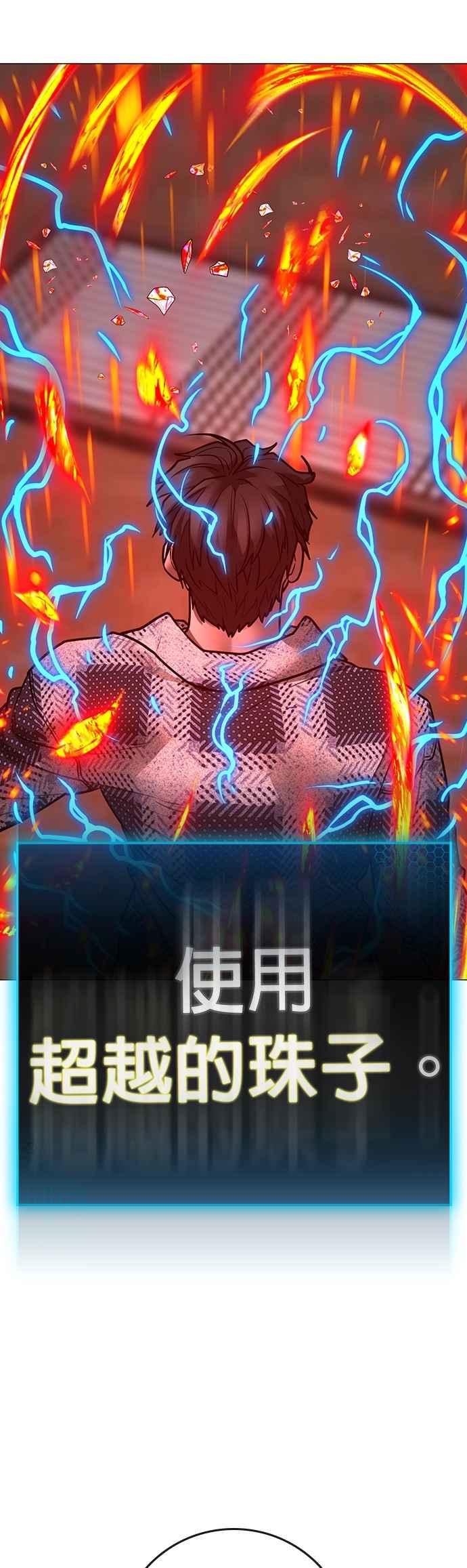《现实闯关》第163话 第18页