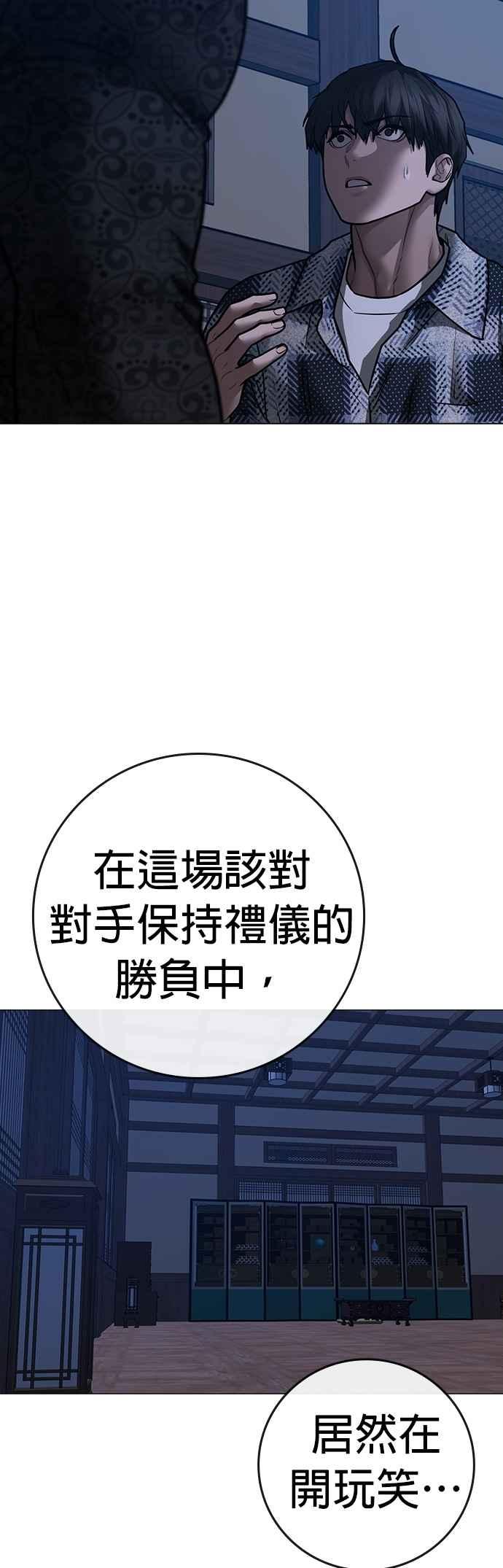 《现实闯关》第163话 第32页
