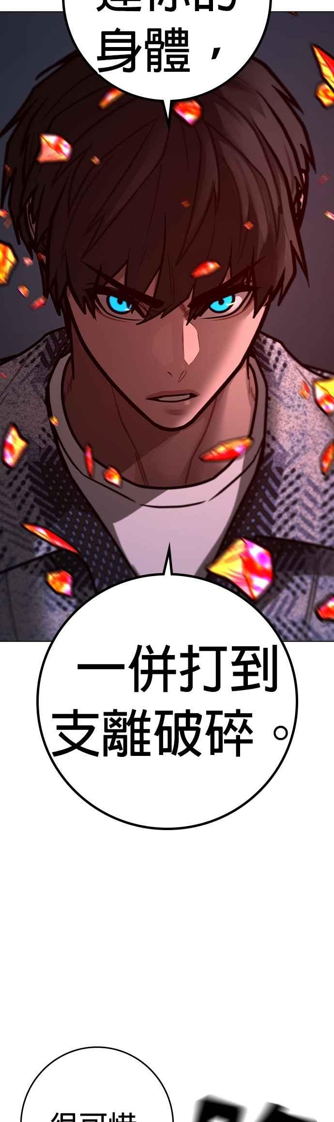 《现实闯关》第163话 第20页