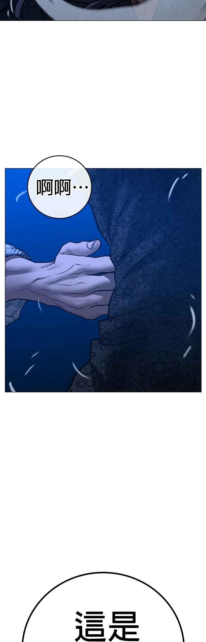 《现实闯关》第163话 第28页
