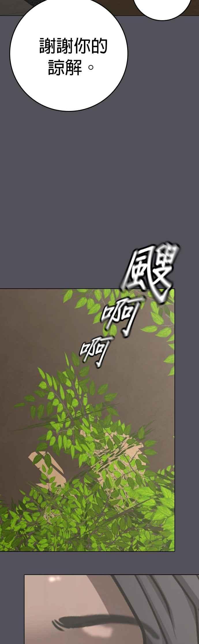 《现实闯关》第163话 第50页