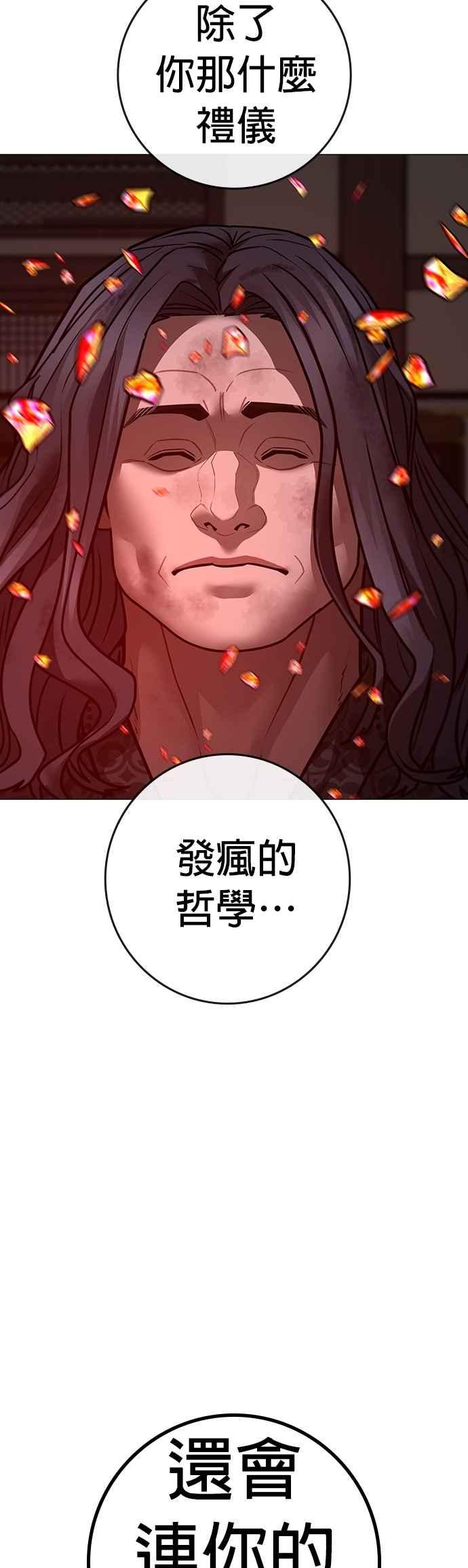 《现实闯关》第163话 第19页