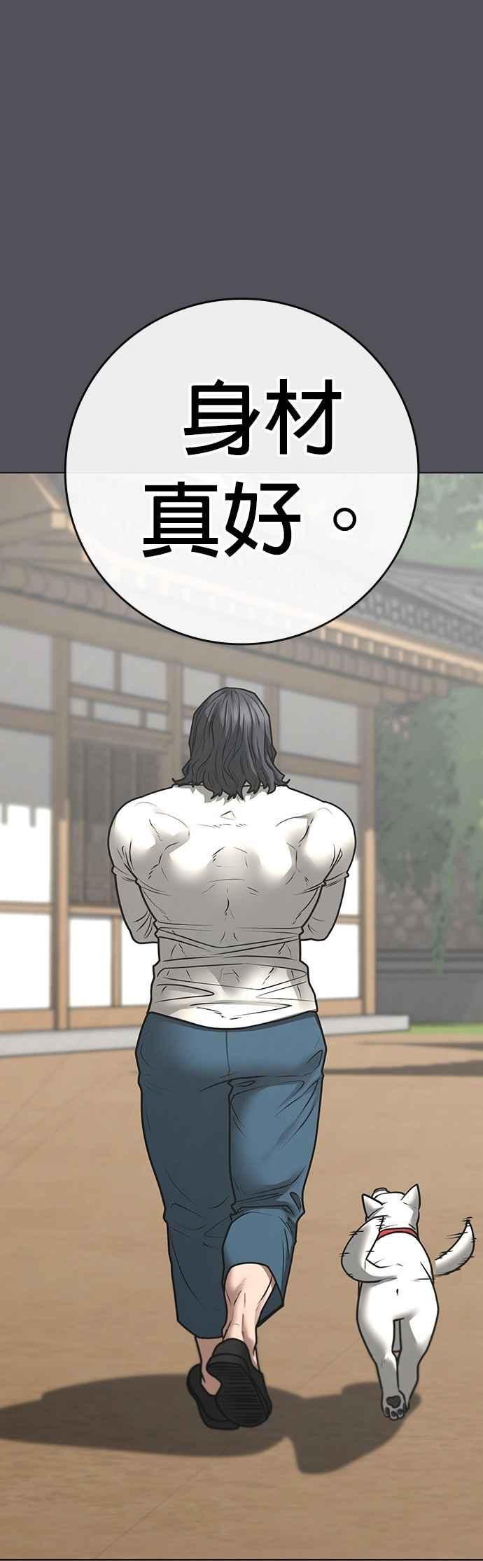 《现实闯关》第163话 第56页