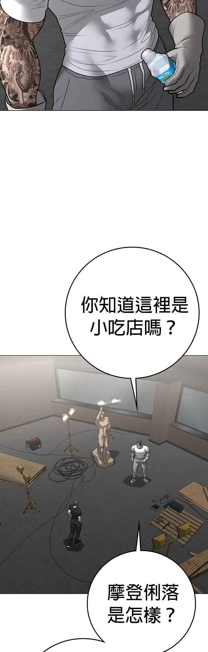 《现实闯关》第163话 第12页