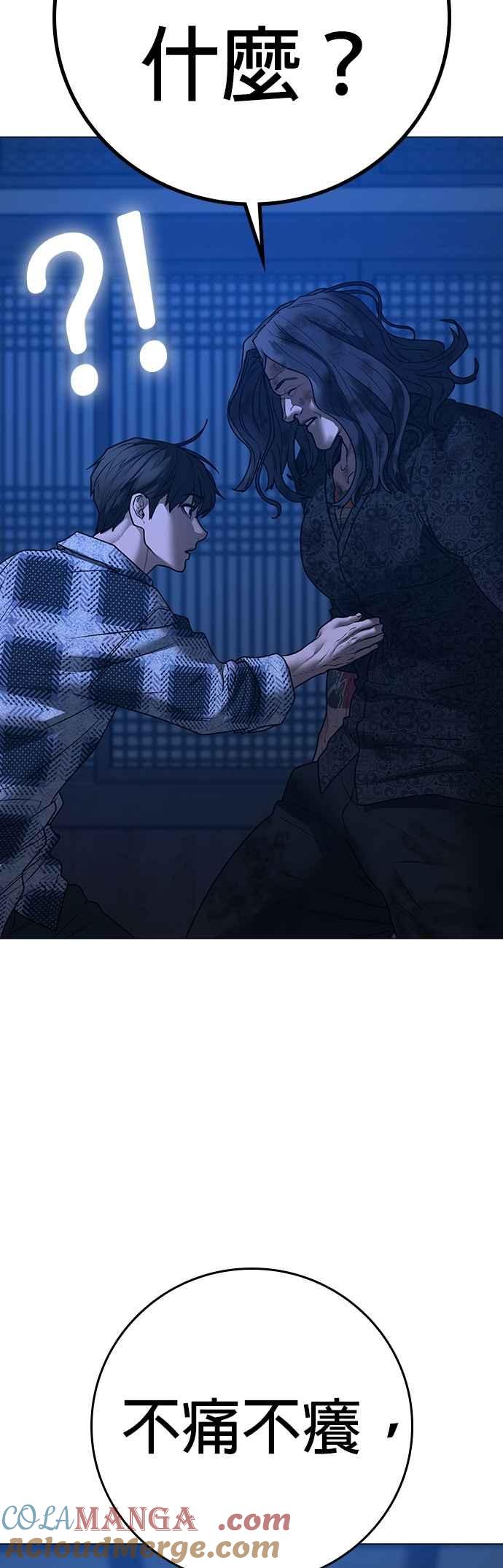 《现实闯关》第163话 第29页