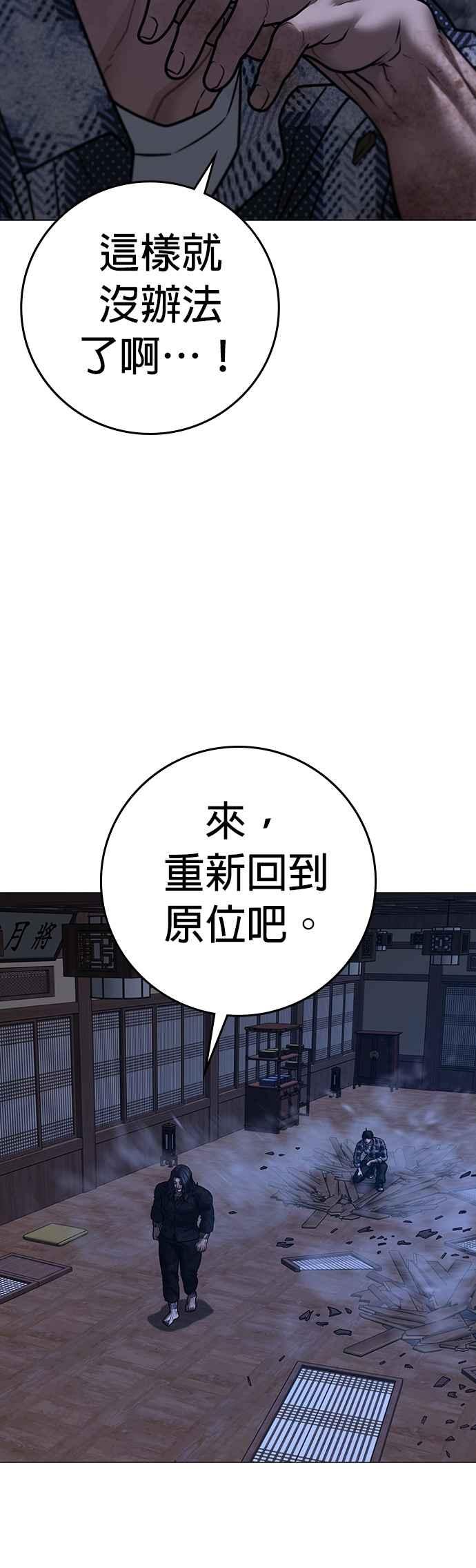 《现实闯关》第163话 第62页