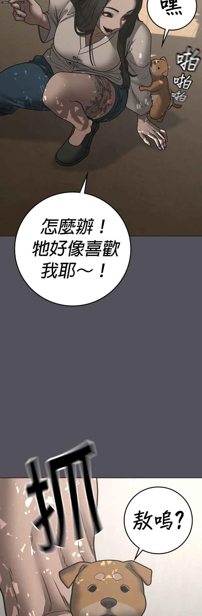 《现实闯关》第163话 第42页