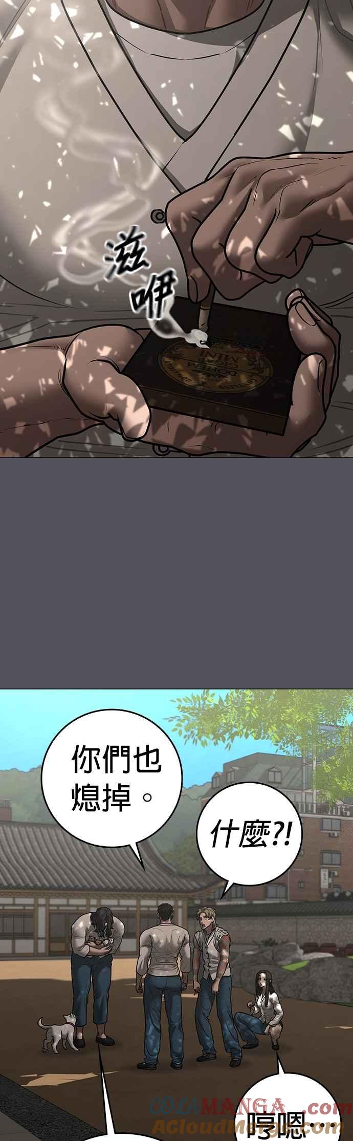 《现实闯关》第163话 第49页