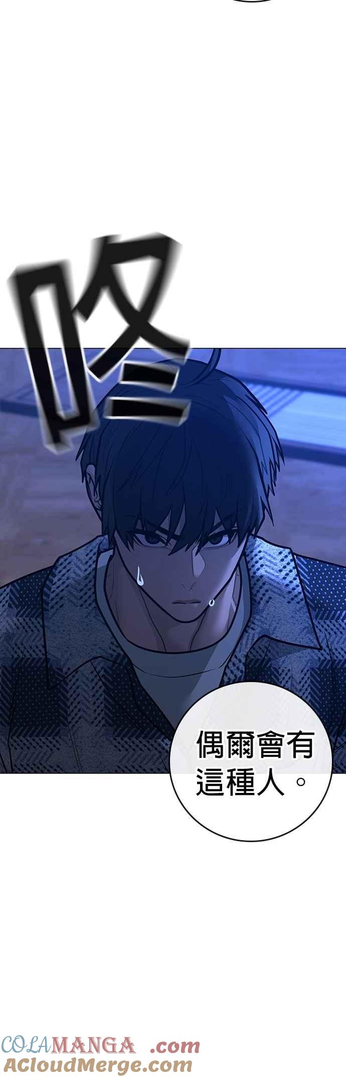 《现实闯关》第163话 第33页