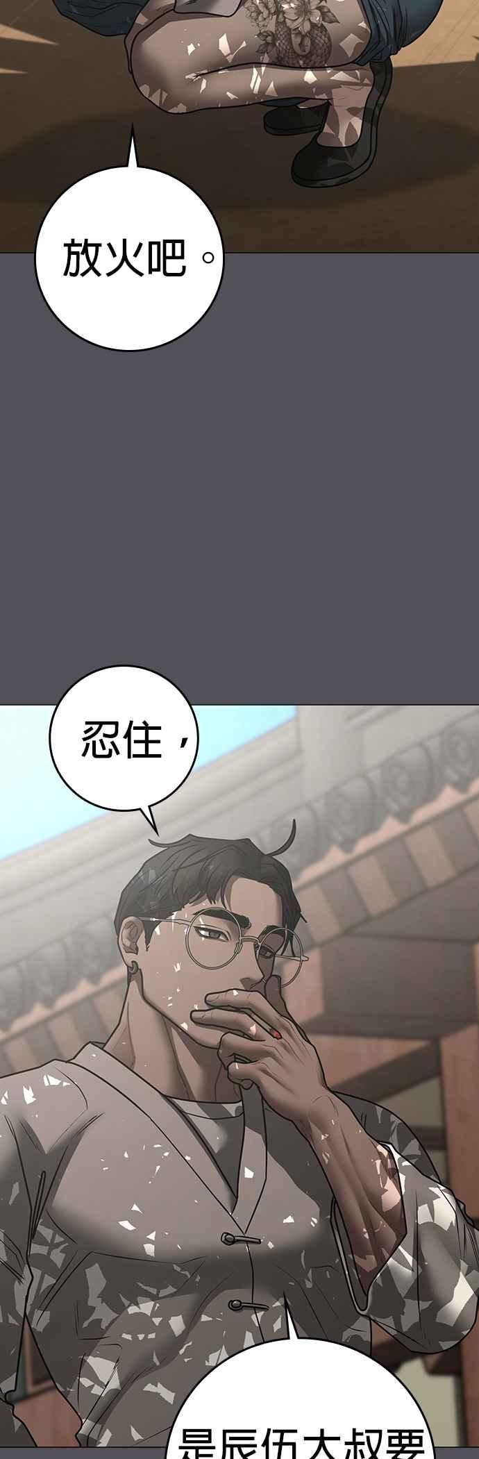 《现实闯关》第163话 第39页