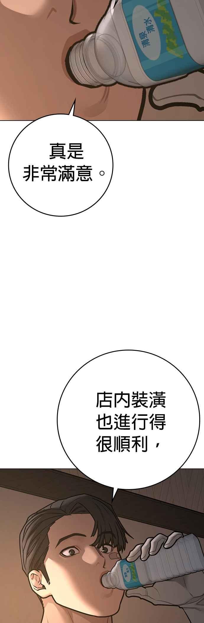 《现实闯关》第163话 第7页