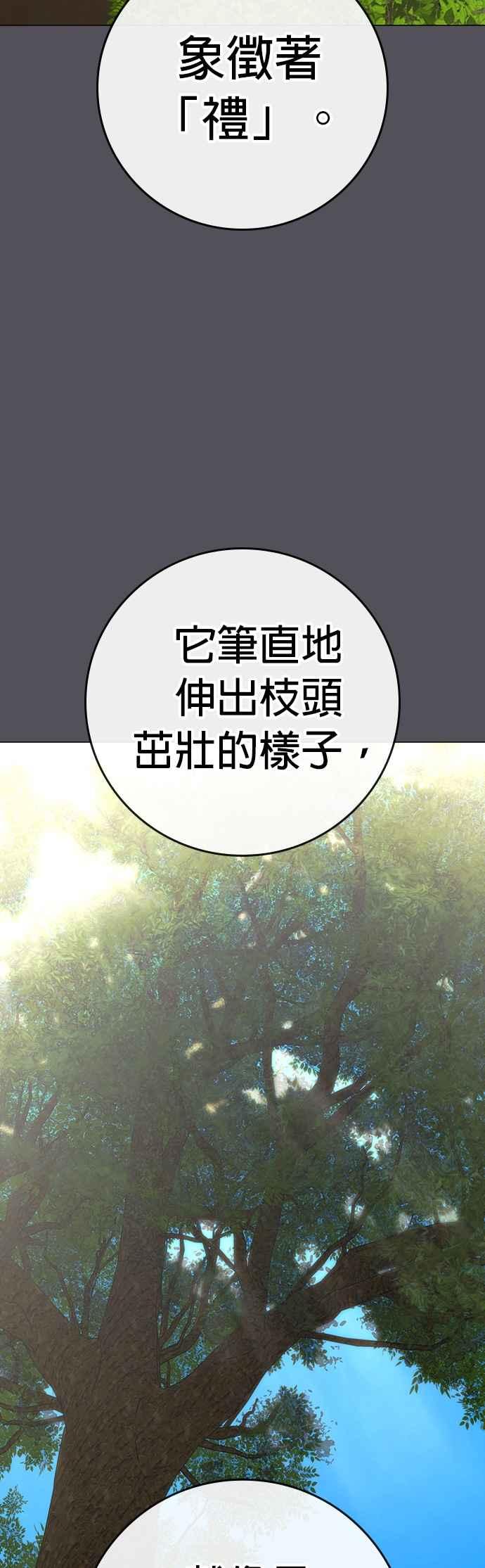 《现实闯关》第163话 第52页