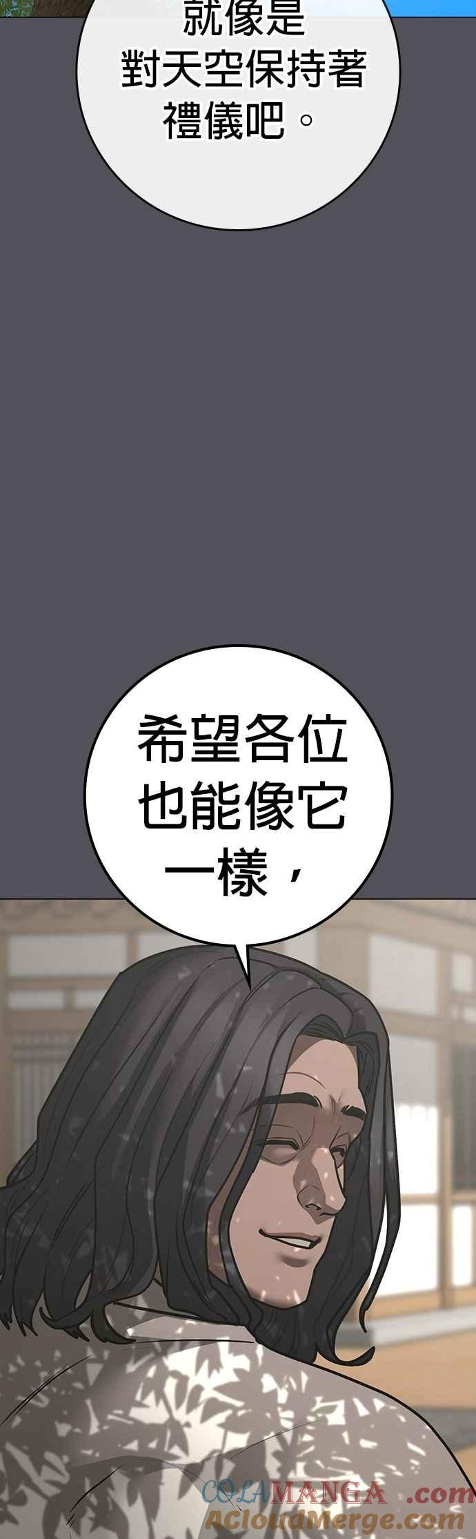 《现实闯关》第163话 第53页