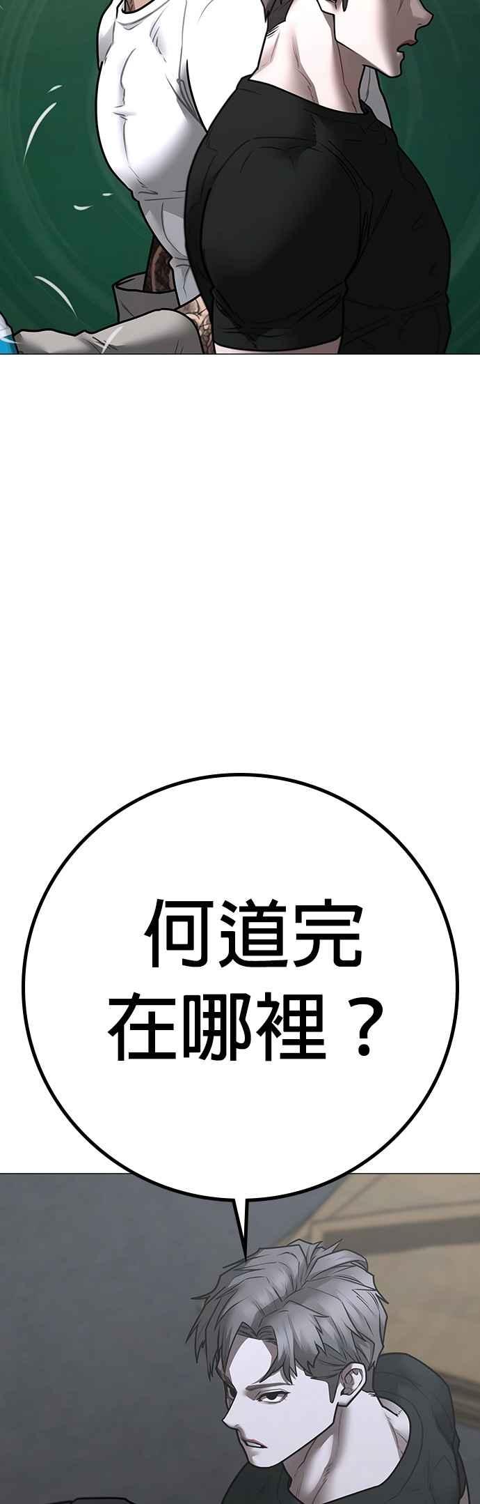 《现实闯关》第163话 第15页