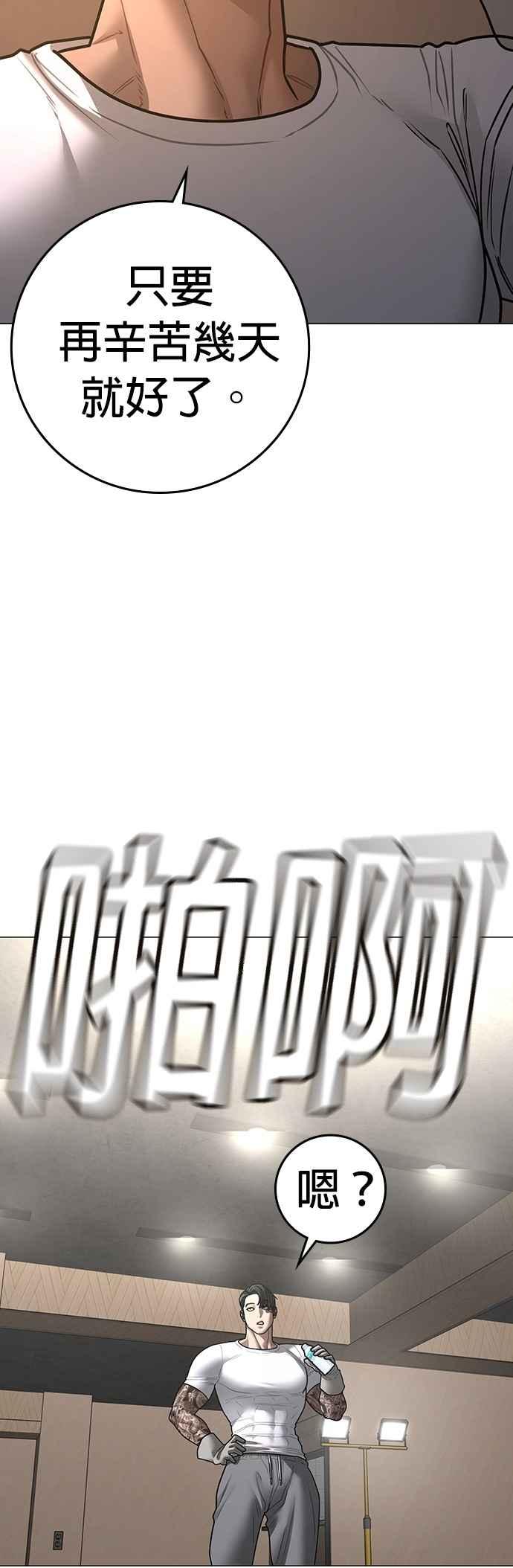 《现实闯关》第163话 第8页
