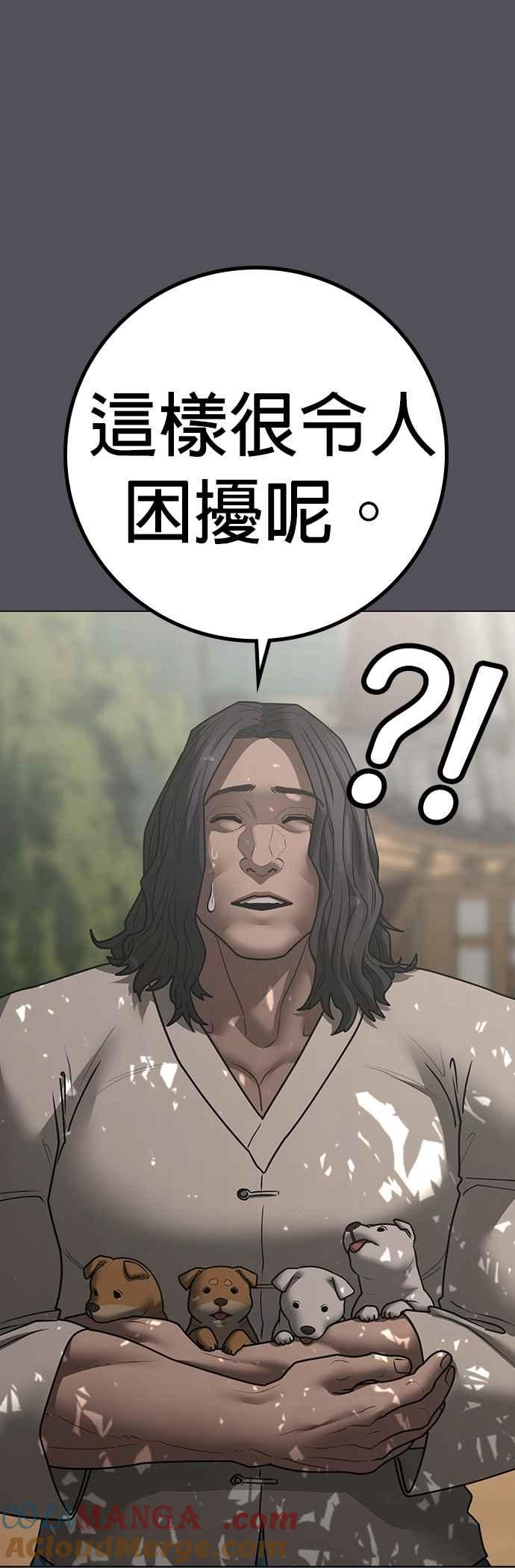 《现实闯关》第163话 第45页