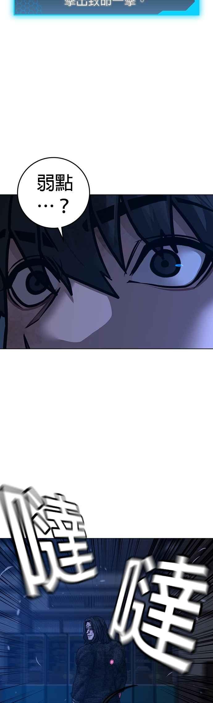 《现实闯关》第163话 第66页