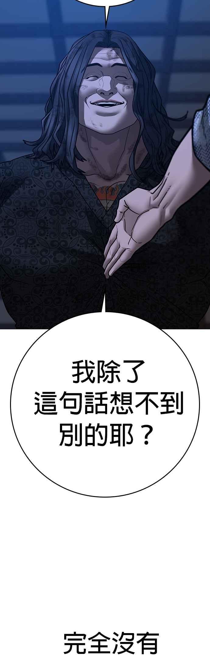《现实闯关》第163话 第30页