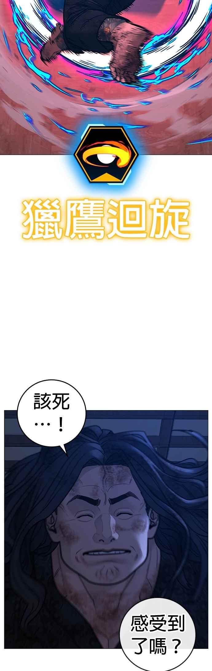 《现实闯关》第163话 第76页