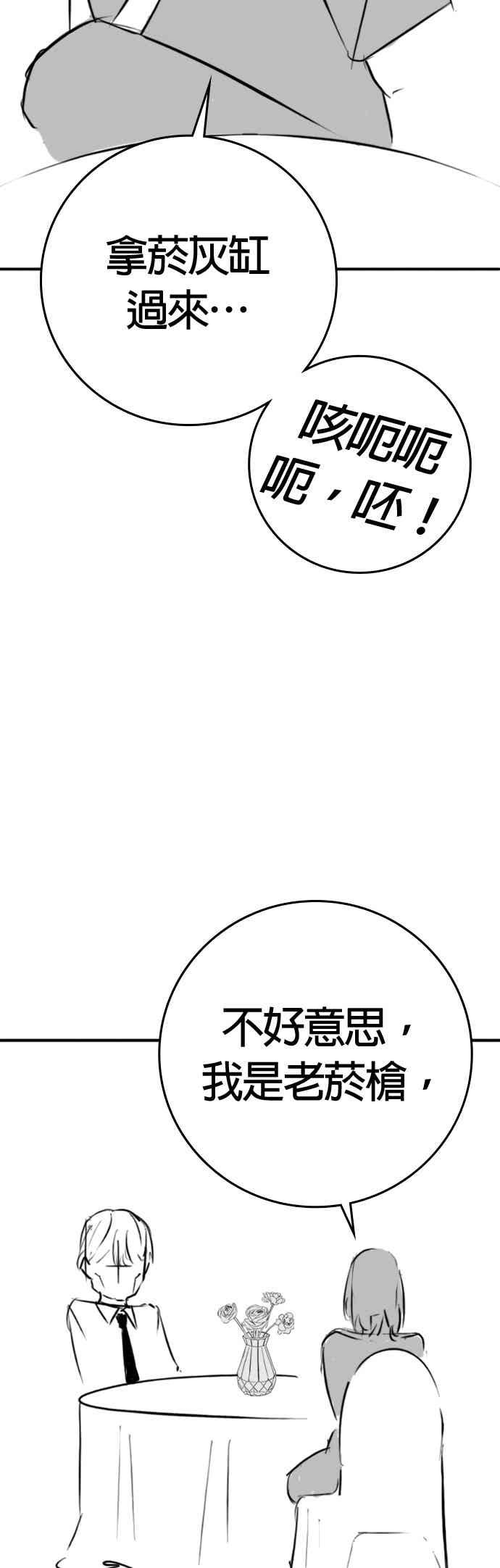 《现实闯关》特别篇：艺娜的相亲 第30页