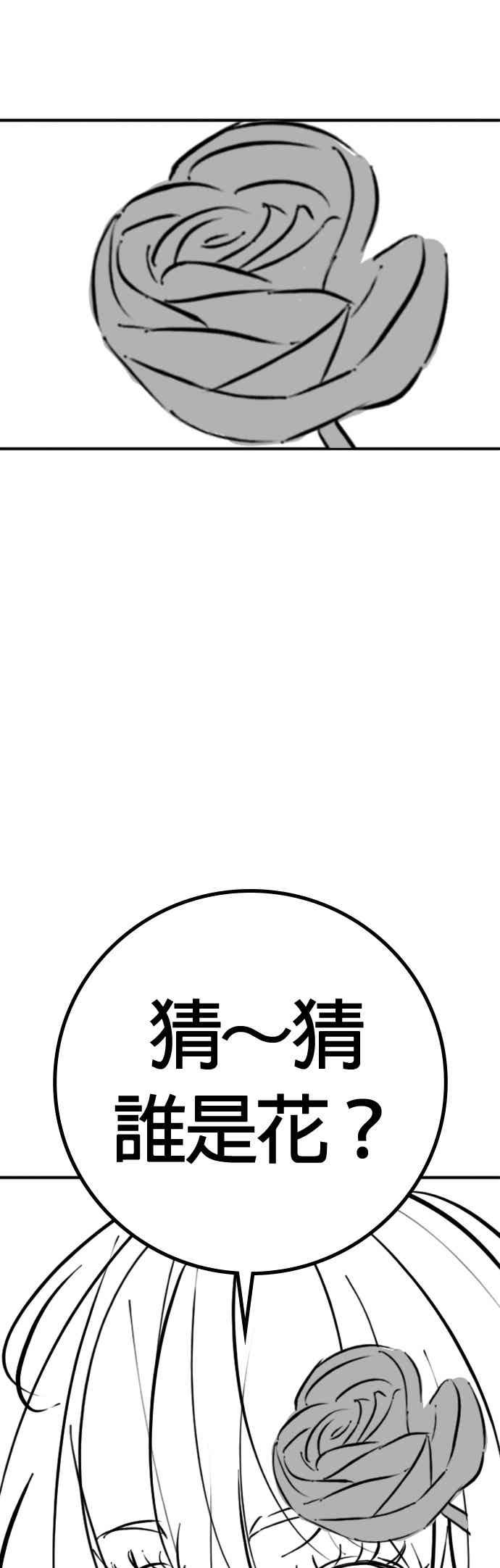 《现实闯关》特别篇：艺娜的相亲 第33页