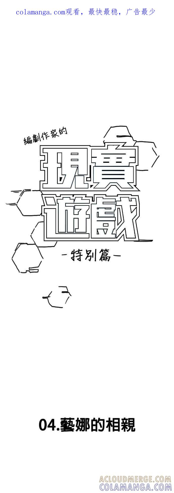 《现实闯关》特别篇：艺娜的相亲 第1页