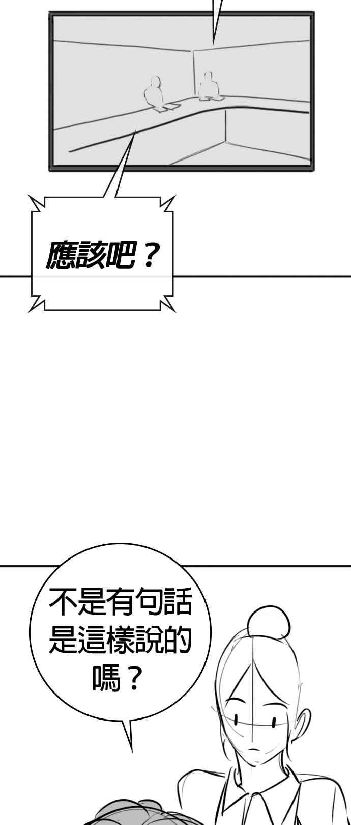《现实闯关》特别篇：艺娜的相亲 第59页