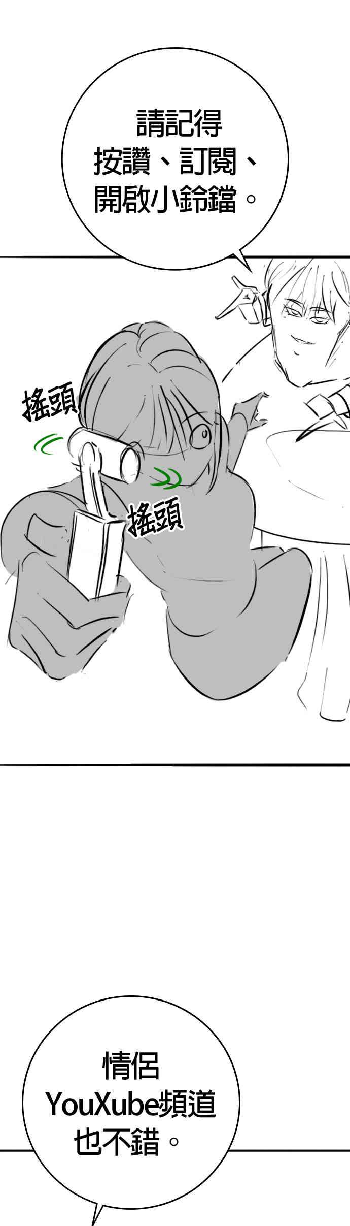 《现实闯关》特别篇：艺娜的相亲 第36页