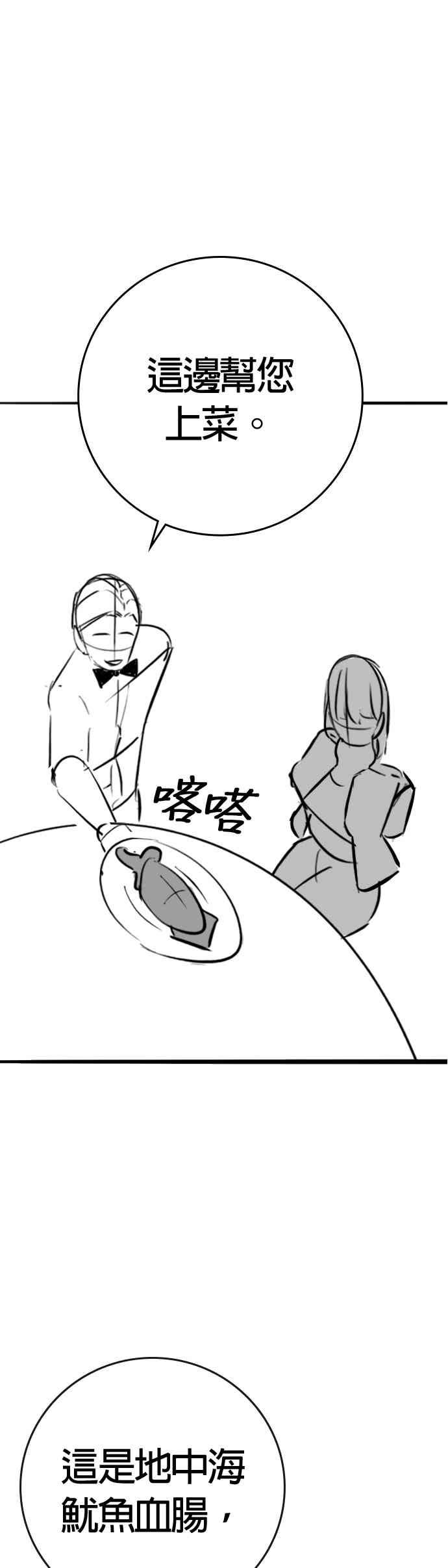 《现实闯关》特别篇：艺娜的相亲 第38页