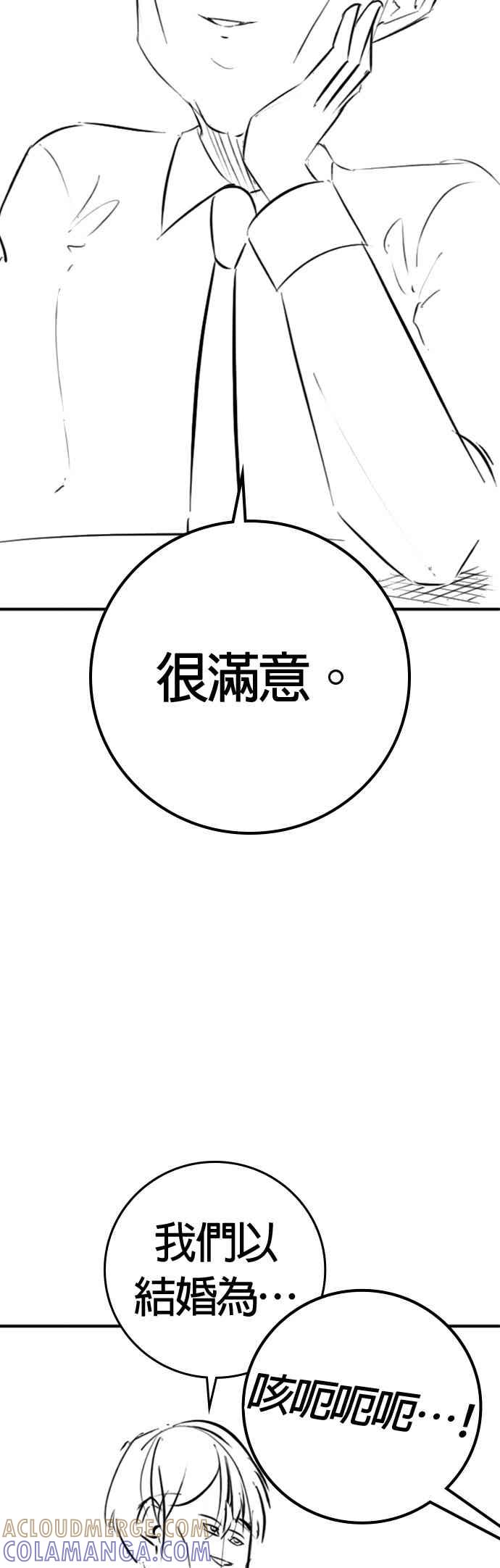 《现实闯关》特别篇：艺娜的相亲 第28页