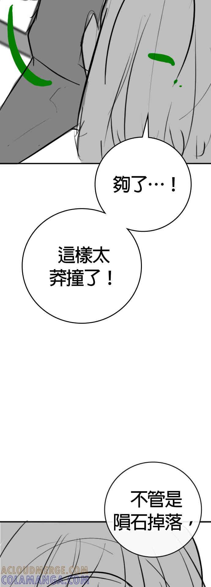 《现实闯关》特别篇：艺娜的相亲 第49页