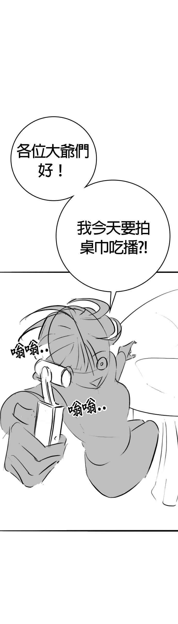 《现实闯关》特别篇：艺娜的相亲 第35页