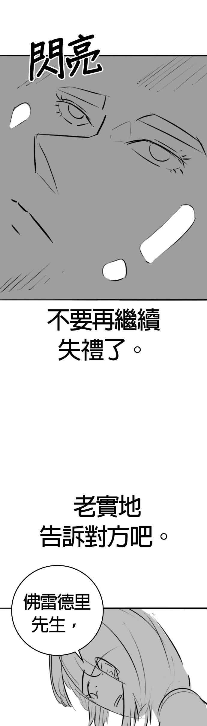 《现实闯关》特别篇：艺娜的相亲 第41页