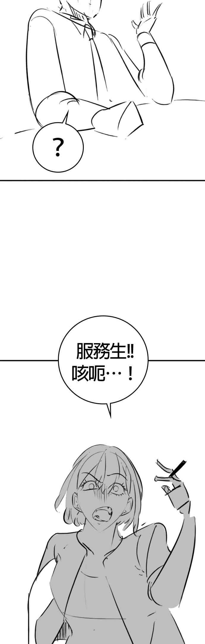 《现实闯关》特别篇：艺娜的相亲 第29页