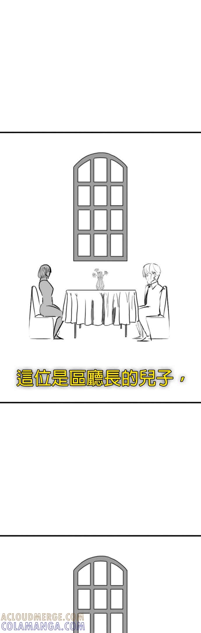 《现实闯关》特别篇：艺娜的相亲 第25页