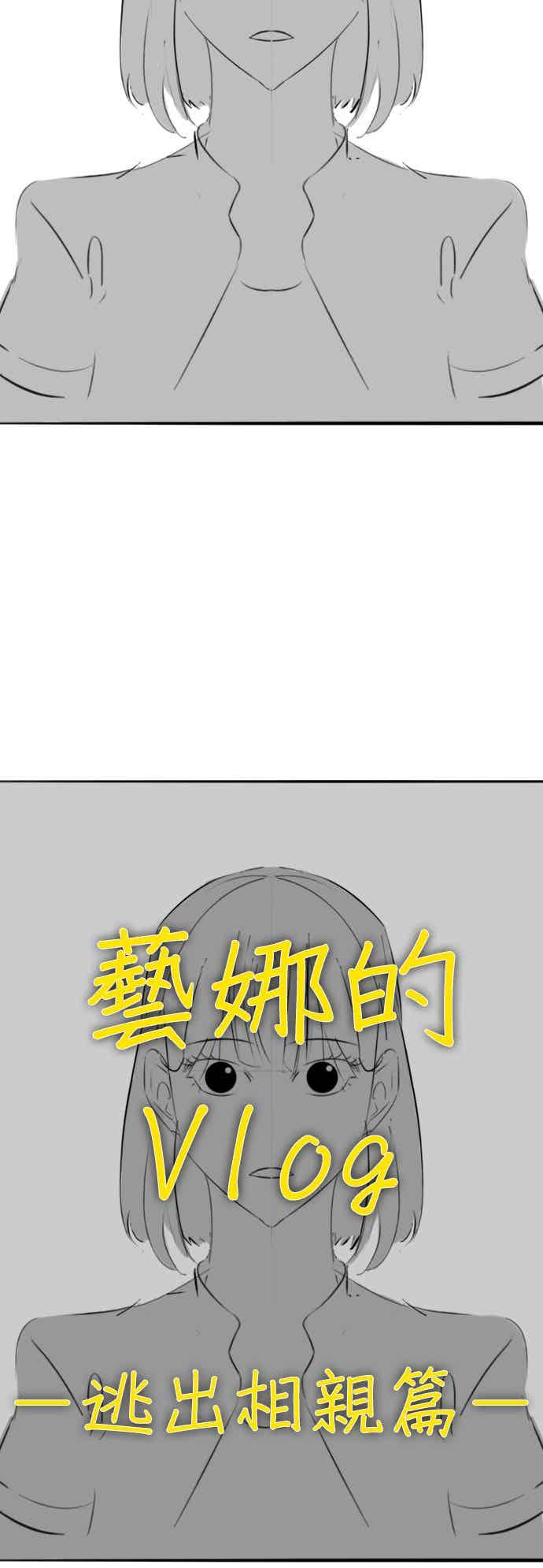《现实闯关》特别篇：艺娜的相亲 第24页