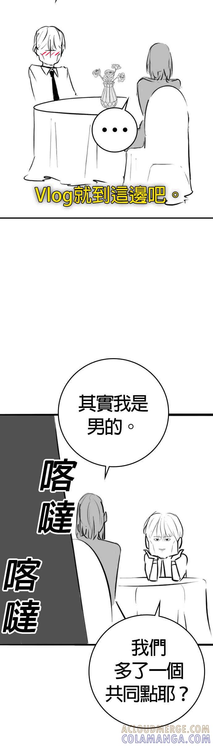 《现实闯关》特别篇：艺娜的相亲 第37页